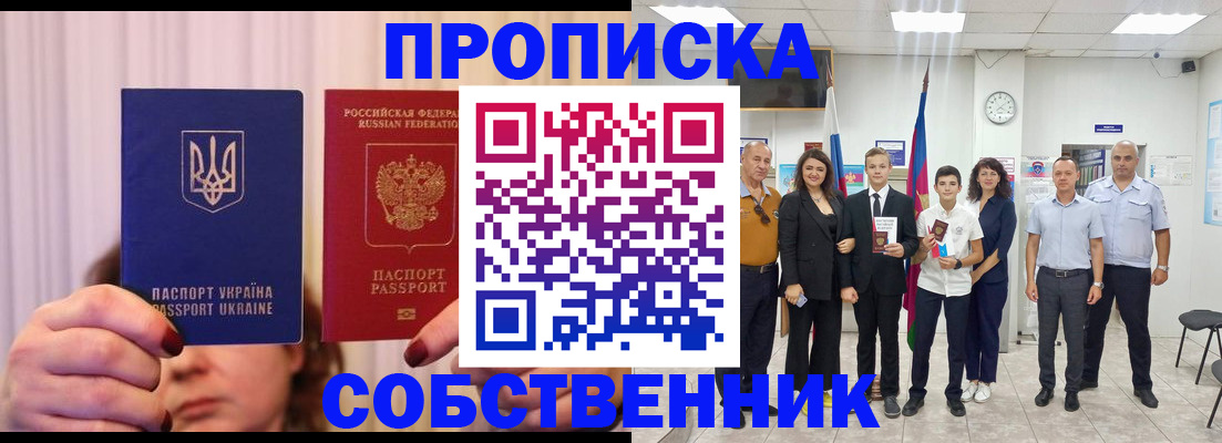 прописка законно в Еманжелинске
