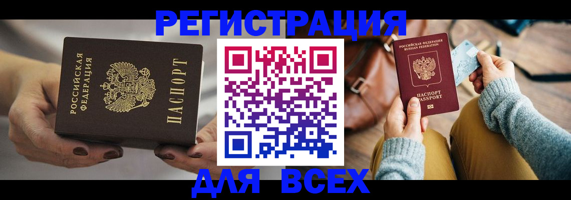 временная регистрация законно в Еманжелинске