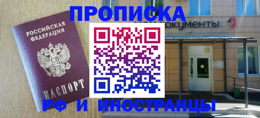 временная регистрация недорого в Еманжелинске