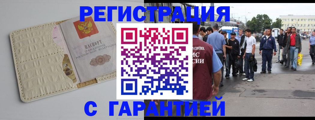 прописка ребенка в Еманжелинске