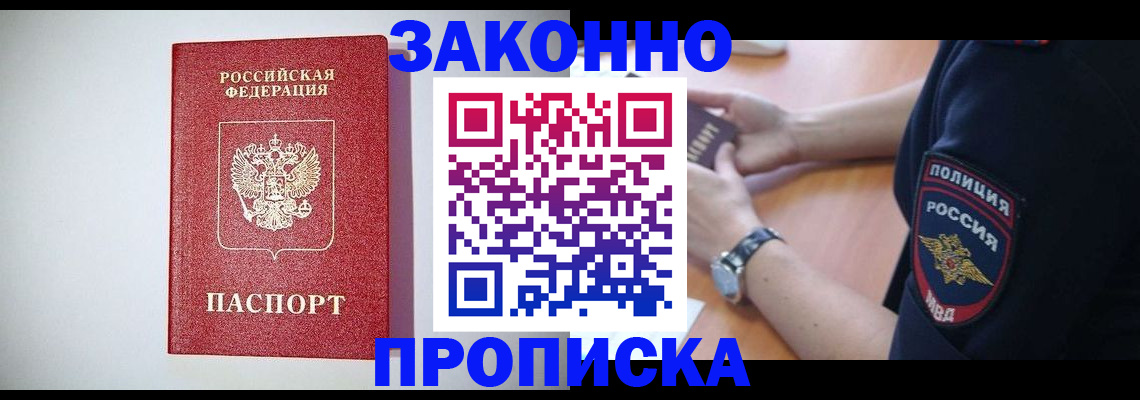 прописка 2025 в Еманжелинске