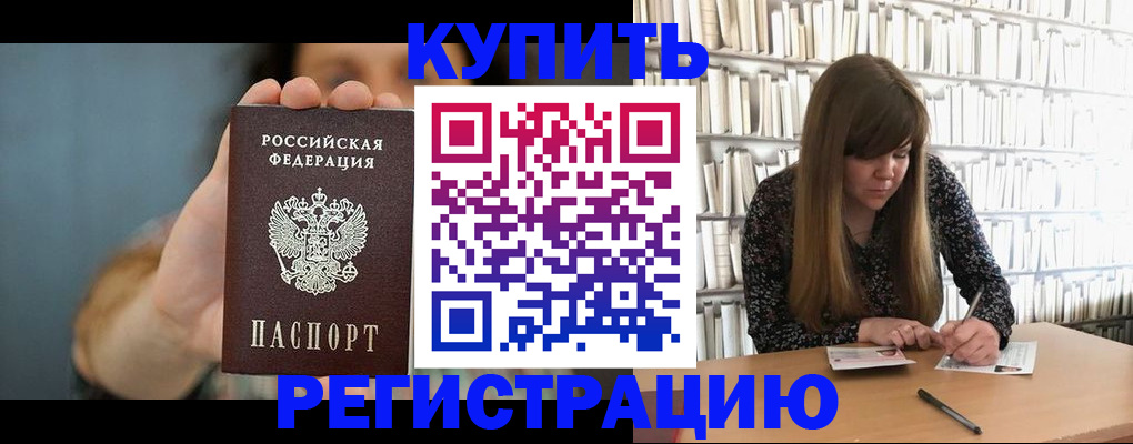 прописка для школы в Еманжелинске