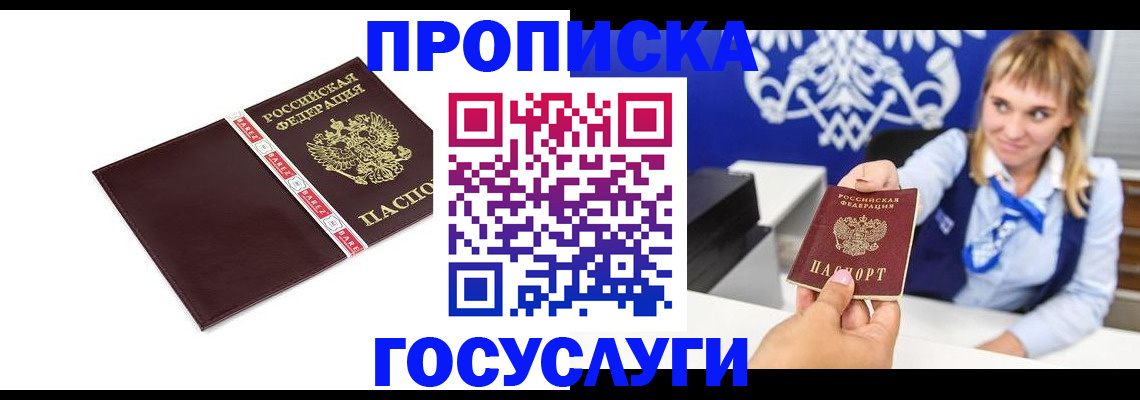 временная регистрация госуслуги в Еманжелинске