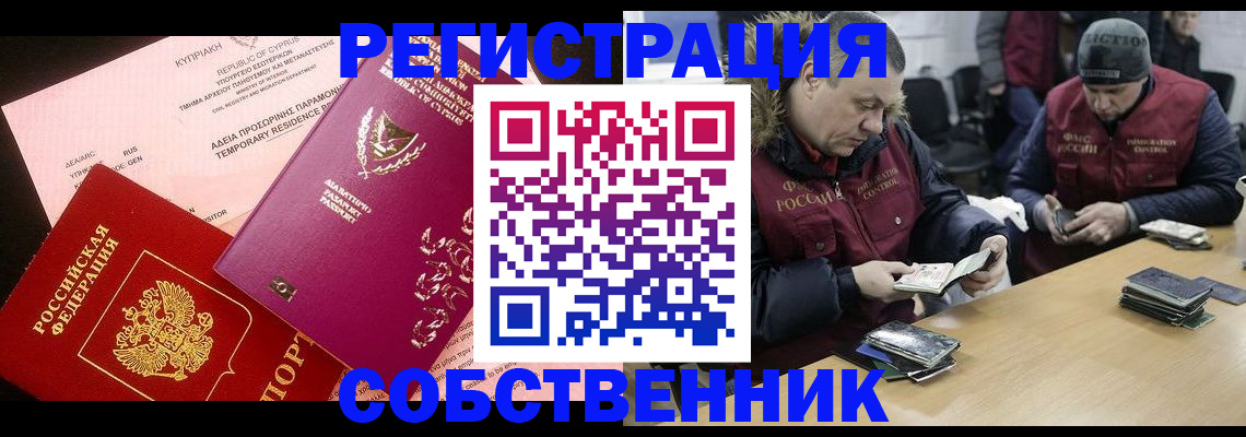 прописка поиск в Еманжелинске